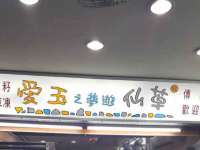 合肥瑶海区王韩服装网店