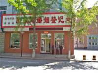 合肥瑶海区王韩服装网店
